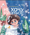 «Сказкотерапия как метод поведенческой коррекции в условиях реализации ФГОС».