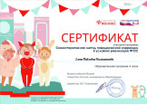 «Сказкотерапия как метод поведенческой коррекции в условиях реализации ФГОС».
