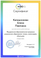 Всероссийская лига педагогов. Онлайн-вебинар.