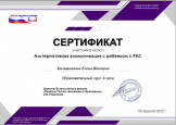 Инклюзивное образование: обучение и социализация детей с РАС