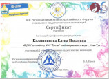 Региональный этап Всероссийского Форума