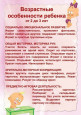 Консультация для родителей. Возрастные особенности ребенка 2-3 лет