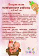 Консультация для родителей. Возрастные особенности ребенка 2-3 лет