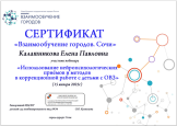 Вебинар. Использование нейропсихологических приемов и методов в коррекционной работе с детьми ОВЗ