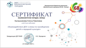 Вебинар. Взаимодействие ДОУ  и семьи по приобщению детей к народной культуре