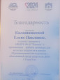 Благодарственное письмо Комитета по образованию г. Улан-Удэ
