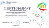Вебинар. Экспериментирование в раннем возрасте как средство развития познавательной активности