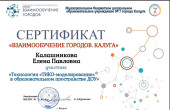 Вебинар. ТИКО -моделирование в образовательном пространстве ДОУ