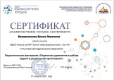 Педагогическая мастерская "Педагогика удивления в работе педагога ДОУ"