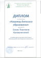 Уровень дошкольный организации
