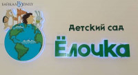 МБДОУ детский сад №47 "Ёлочка" комбинированного вида г. Улан-Удэ