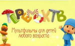 Развивающие мультики 