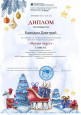 Конкурсы Всероссийского уровня 