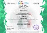 Конкурсы Всероссийского уровня 