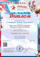Конкурсы Всероссийского уровня 