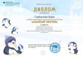 Конкурсы Всероссийского уровня 