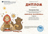 Конкурсы Всероссийского уровня 