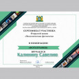 Конкурсы Регионального уровня