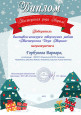 Конкурсы Муниципального уровня 