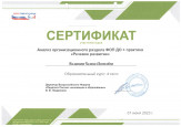 Обеспечение образовательного процесса программно - методической документацией