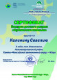 Конкурсы Регионального уровня