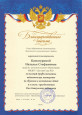 Благодарственное письмо отдела образования