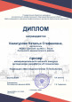 Диплом призера межмуниципального заочного конкурса методических разработок "IT-технологии"