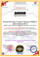 Диплом лауреата II степени международного фестиваля конкурса "Свершение"