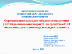 Августовские секции для воспитателей 2019