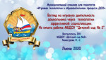 Муниципальный семинар для педагогов