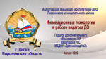 Августовские секции для воспитателей 2020