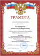 Грамота призера муниципального этапа конкурса "Педагог дополнительного образования Воронежской области"