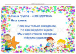 Группа раннего возраста от 1 года до 3 лет "Звездочки"