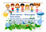 Группа раннего возраста от 1 до 3 лет "Капельки"
