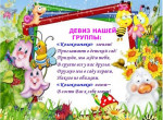 Группа раннего возраста от 1 до 3 лет "Колокольчики"