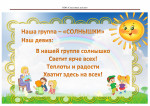 Разновозрастная группа от 3 до 7 лет "Солнышки"