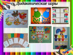 Дидактические игры своими руками