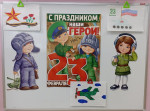 С Днем защитника Отечества!