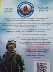 Участие в акции "Тыл для фронта"