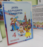 День народного единства