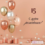 С днем рождения, "Капитошка!" Нам сегодня 15 лет!
