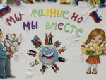 Мы разные, но мы вместе