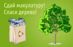 Сбор макулатуры "БумБатл"