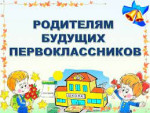 Внимание, родители выпускников! Старт приемной кампании в первые классы на 2025-2026 учебный год!