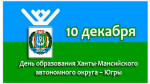 К 95-летию образования ХМАО-Югры