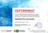 Непрерывность профессионального развития педагога