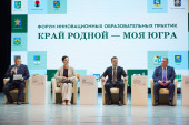 Форум инновационных образовательных практик  "Край родной - моя Югра"