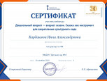 Сертификат участника вебинара