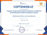 Сертификат участника вебинара 