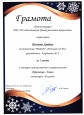 Грамота Красавица -Зима